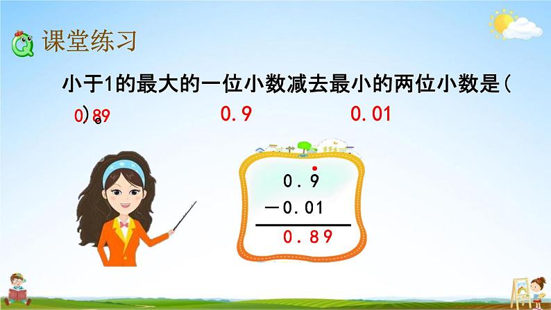 北京课改版四年级数学下册《2-7 整理与复习》课堂教学课件PPT第7页