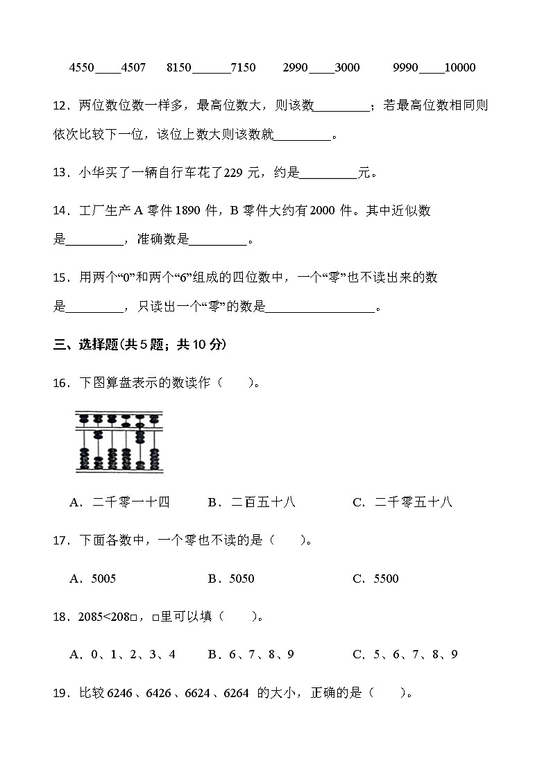 苏教版数学二年级下册第四单元测试卷（一）word版含答案第2页