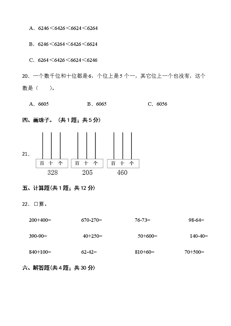 苏教版数学二年级下册第四单元测试卷（一）word版含答案第3页