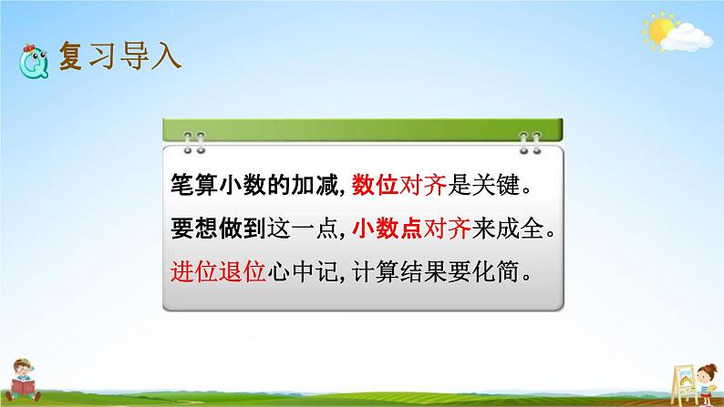 北京课改版四年级数学下册《9-2 小数的加、减法及应用》课堂教学课件PPT02