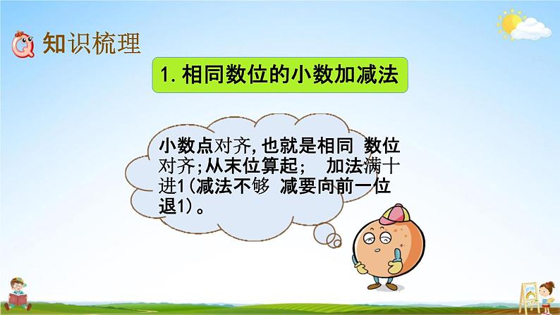 北京课改版四年级数学下册《9-2 小数的加、减法及应用》课堂教学课件PPT03