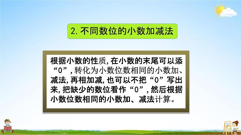 北京课改版四年级数学下册《9-2 小数的加、减法及应用》课堂教学课件PPT04