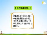 北京课改版四年级数学下册《9-2 小数的加、减法及应用》课堂教学课件PPT