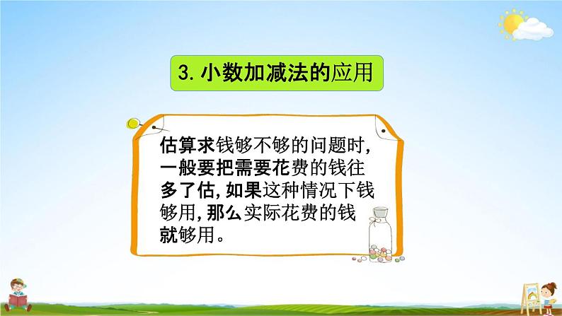 北京课改版四年级数学下册《9-2 小数的加、减法及应用》课堂教学课件PPT05