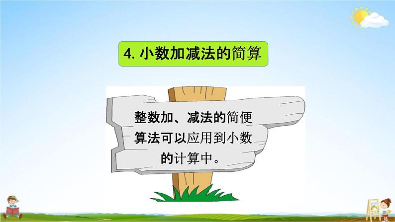 北京课改版四年级数学下册《9-2 小数的加、减法及应用》课堂教学课件PPT06