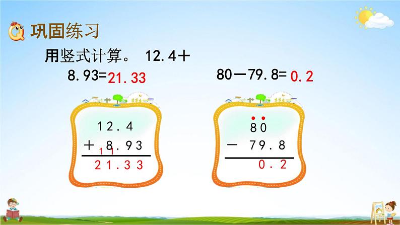 北京课改版四年级数学下册《9-2 小数的加、减法及应用》课堂教学课件PPT07