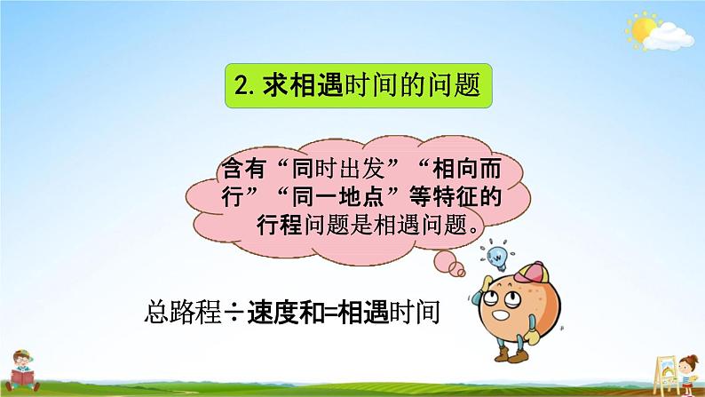 北京课改版四年级数学下册《5-5 整理与复习》课堂教学课件PPT第4页