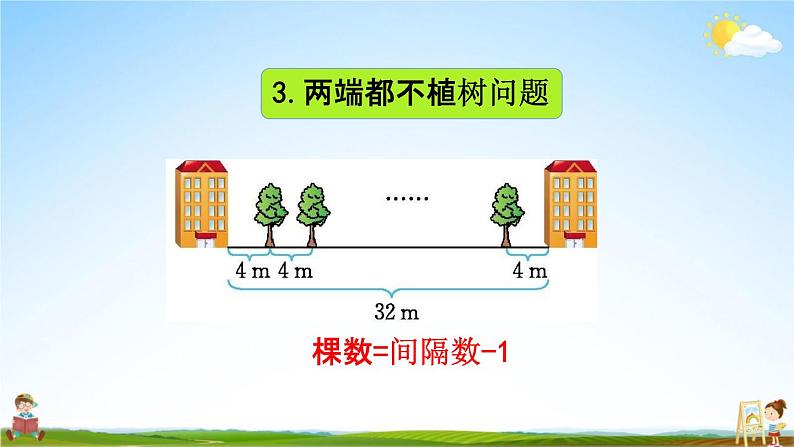 北京课改版四年级数学下册《5-5 整理与复习》课堂教学课件PPT第5页