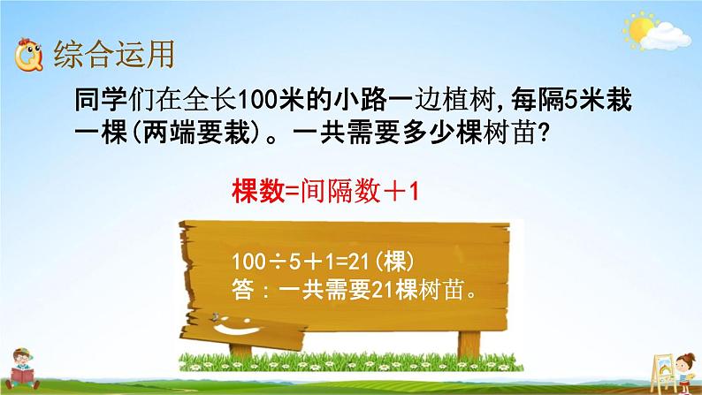 北京课改版四年级数学下册《5-5 整理与复习》课堂教学课件PPT第8页