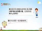 北京课改版五年级数学下册《4-14 探索规律(二)》课堂教学课件PPT