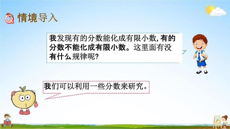 北京课改版五年级数学下册《4-14 探索规律(二)》课堂教学课件PPT第2页