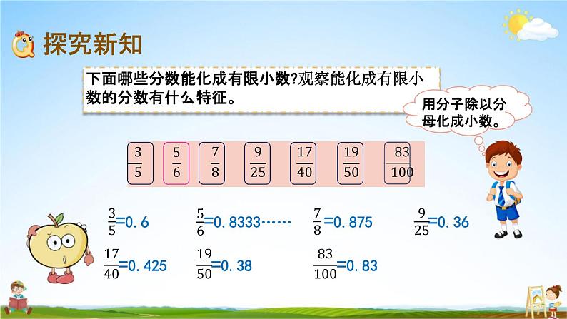 北京课改版五年级数学下册《4-14 探索规律(二)》课堂教学课件PPT第3页