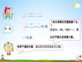 北京课改版五年级数学下册《4-14 探索规律(二)》课堂教学课件PPT