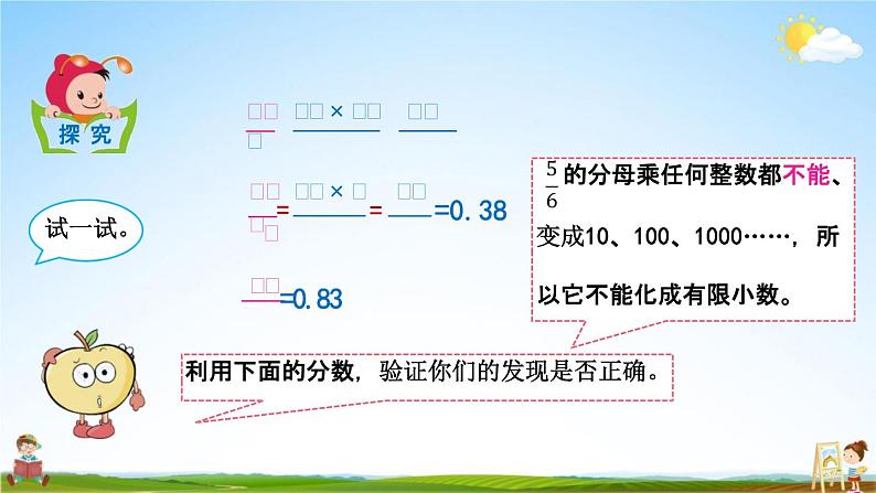 北京课改版五年级数学下册《4-14 探索规律(二)》课堂教学课件PPT第5页