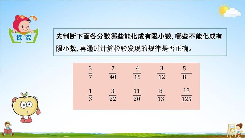 北京课改版五年级数学下册《4-14 探索规律(二)》课堂教学课件PPT第6页