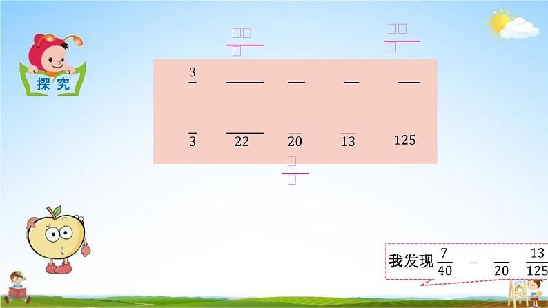 北京课改版五年级数学下册《4-14 探索规律(二)》课堂教学课件PPT第7页