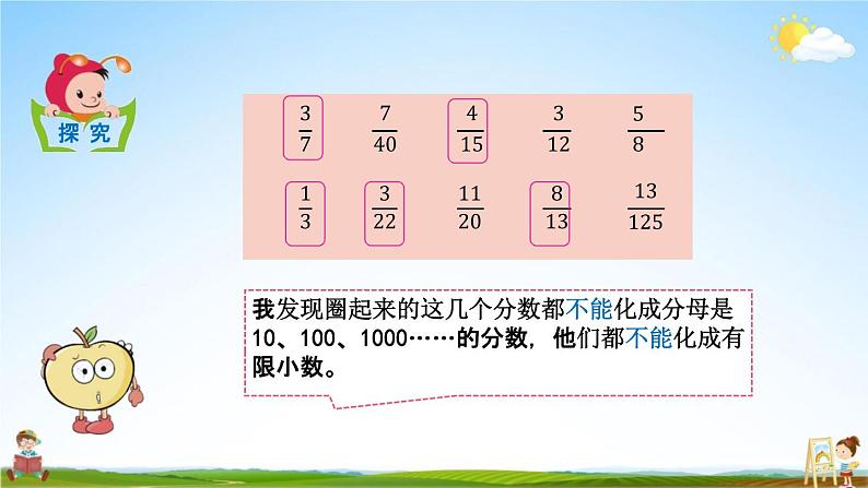 北京课改版五年级数学下册《4-14 探索规律(二)》课堂教学课件PPT第8页