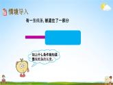 北京课改版五年级数学下册《4-2 认识分数单位》课堂教学课件PPT
