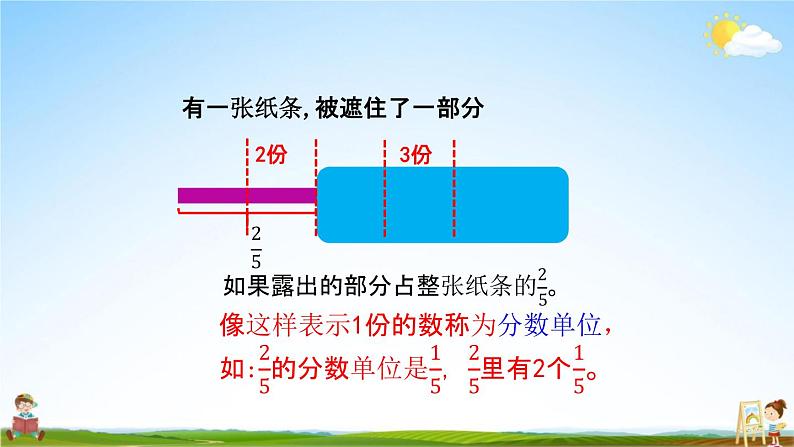 北京课改版五年级数学下册《4-2 认识分数单位》课堂教学课件PPT第6页