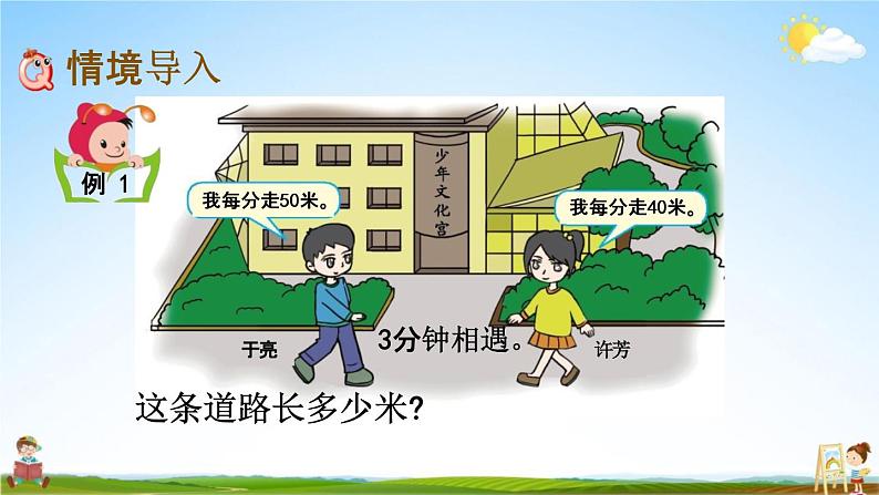 北京课改版四年级数学下册《5-1 路程问题（1）》课堂教学课件PPT第2页