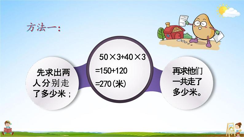 北京课改版四年级数学下册《5-1 路程问题（1）》课堂教学课件PPT第5页