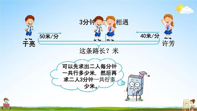 北京课改版四年级数学下册《5-1 路程问题（1）》课堂教学课件PPT第6页