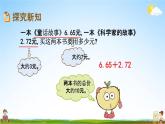 北京课改版四年级数学下册《2-1 相同位数的小数加减法》课堂教学课件PPT