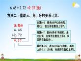 北京课改版四年级数学下册《2-1 相同位数的小数加减法》课堂教学课件PPT