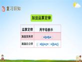 北京課改版四年級(jí)數(shù)學(xué)下冊(cè)《2-6 練習(xí)七》課堂教學(xué)課件PPT