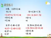 北京課改版四年級(jí)數(shù)學(xué)下冊(cè)《2-6 練習(xí)七》課堂教學(xué)課件PPT