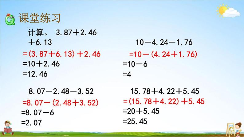 北京课改版四年级数学下册《2-6 练习七》课堂教学课件PPT第5页