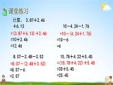 北京课改版四年级数学下册《2-6 练习七》课堂教学课件PPT