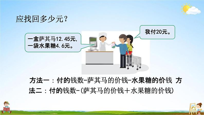 北京课改版四年级数学下册《2-6 练习七》课堂教学课件PPT第6页