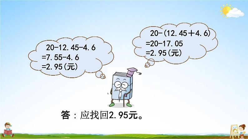 北京课改版四年级数学下册《2-6 练习七》课堂教学课件PPT第7页