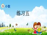 北京课改版四年级数学下册《1-15 练习五》课堂教学课件PPT