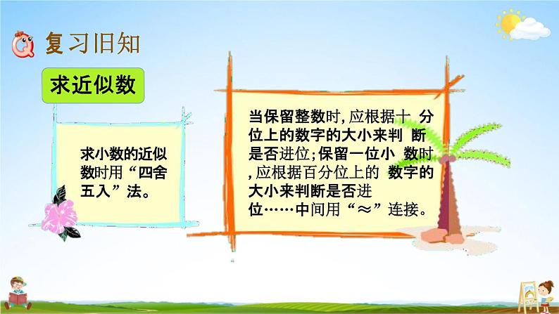 北京课改版四年级数学下册《1-15 练习五》课堂教学课件PPT第2页