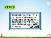 北京课改版四年级数学下册《1-15 练习五》课堂教学课件PPT