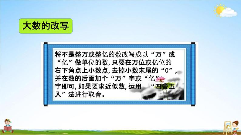 北京课改版四年级数学下册《1-15 练习五》课堂教学课件PPT第3页