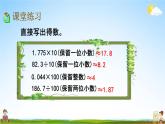 北京课改版四年级数学下册《1-15 练习五》课堂教学课件PPT