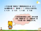 北京课改版四年级数学下册《1-15 练习五》课堂教学课件PPT