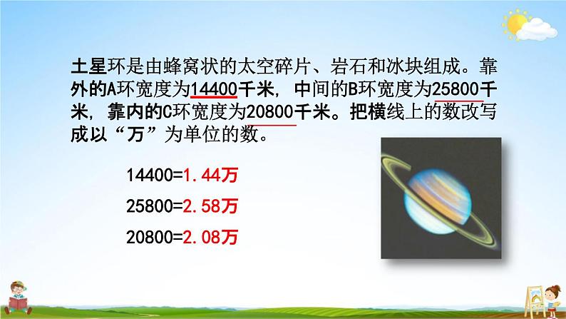 北京课改版四年级数学下册《1-15 练习五》课堂教学课件PPT第6页