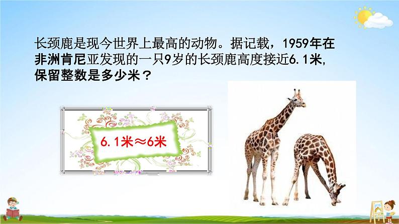 北京课改版四年级数学下册《1-15 练习五》课堂教学课件PPT第7页