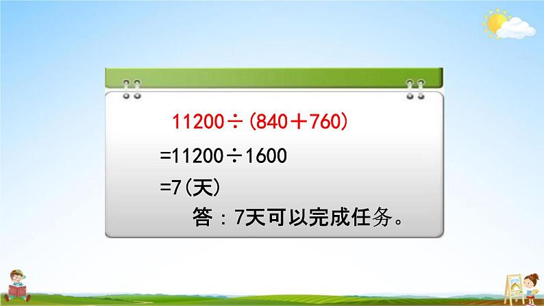 北京课改版四年级数学下册《5-2 路程问题（2）》课堂教学课件PPT第7页