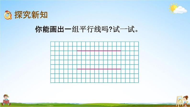 北京课改版四年级数学下册《3-3 平行线的画法》课堂教学课件PPT第3页