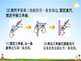 北京課改版四年級(jí)數(shù)學(xué)下冊(cè)《3-3 平行線的畫法》課堂教學(xué)課件PPT