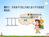 北京課改版四年級(jí)數(shù)學(xué)下冊(cè)《3-3 平行線的畫法》課堂教學(xué)課件PPT
