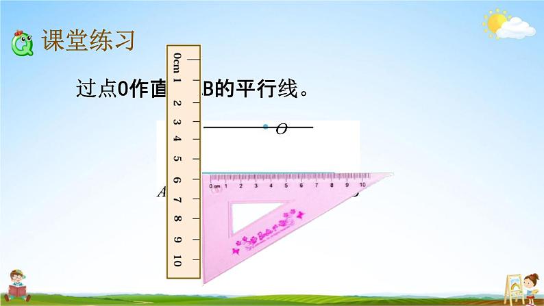 北京课改版四年级数学下册《3-3 平行线的画法》课堂教学课件PPT第6页