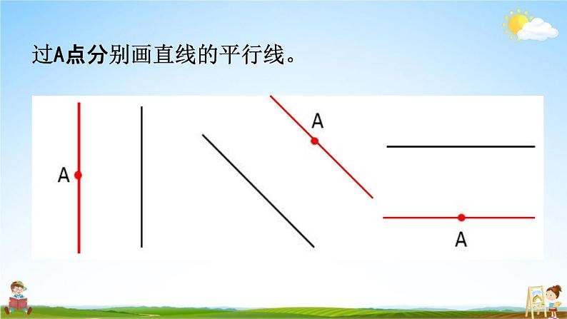 北京课改版四年级数学下册《3-3 平行线的画法》课堂教学课件PPT第7页