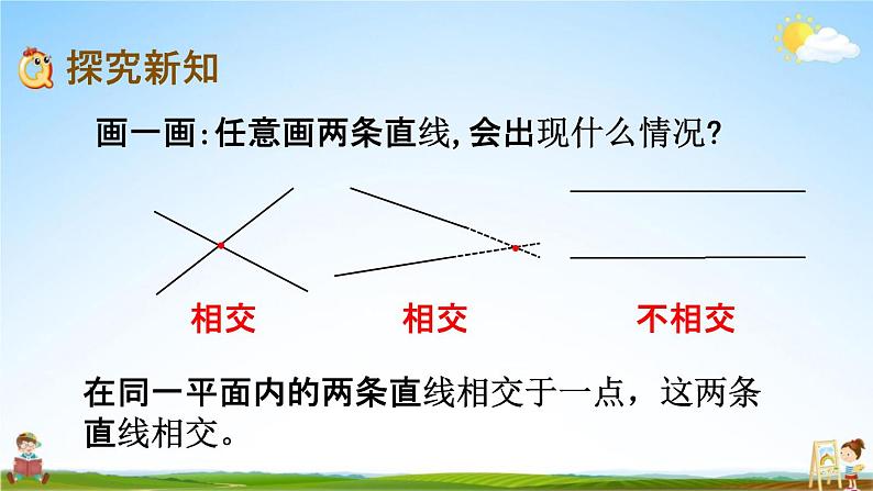 北京课改版四年级数学下册《3-1 平行线与垂线》课堂教学课件PPT03