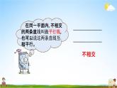 北京課改版四年級(jí)數(shù)學(xué)下冊(cè)《3-1 平行線與垂線》課堂教學(xué)課件PPT